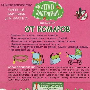 Браслет от комаров Летнее настроение