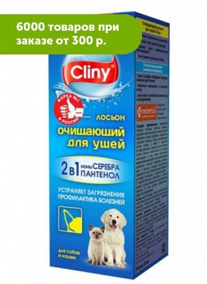 Лосьон очищающий для ушей Cliny 50мл