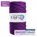 КОТЭ / Полиэфирный шнур / C сердечником / 5 мм / 100 м / Фиолетовый