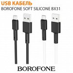 USB Кабель Borofone Soft Silicone BX31  MicroUSB