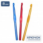 Алюминиевый крючок №8