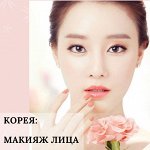 Декоративная косметика из Кореи
