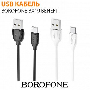 USB Кабель Borofone BX19 Benefit Type-C