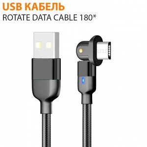 USB кабель Rotate Data Cable 180* For Lightning