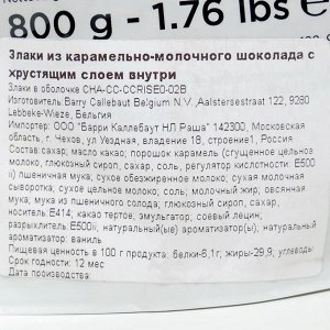 Злаки из карамельно-молочного шоколада с хрустящим слоем внутри 800 г