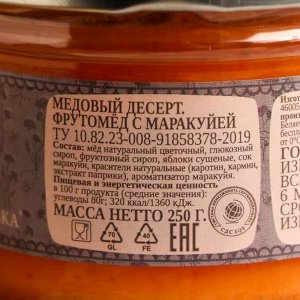 Десерт медовый «Фрутомёд», с маракуйей, 250 г