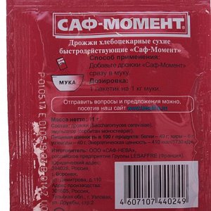 Дрожжи "Saf-Moment" 11г.*18бл * 60шт