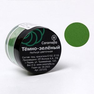 Пыльца кондитерская Caramella, тёмно-зелёная, 4 г