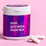 Жевательная резинка «Мир, дружба, жвачка», клубника, 42 г.