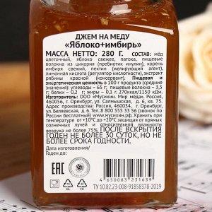 Джем на меду Яблоко+ имбирь 280 г