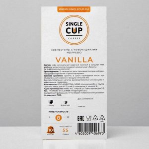 Кофе в капсулах Single cup coffee, Vanilla, 55 г