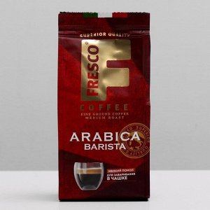 Кофе FRESCO Arabica Barista для чашки молотый, пакет 100 г