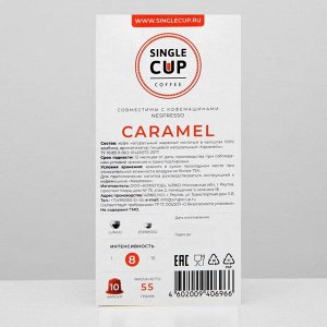 Кофе в капсулах SINGLE CUP COFFEE Caramel
