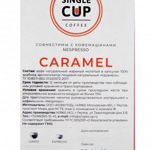 Кофе в капсулах SINGLE CUP COFFEE Caramel