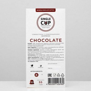 Кофе в капсулах Single cup coffee Chocolate