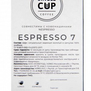 Кофе в капсулах Single cup coffee  Espresso #7