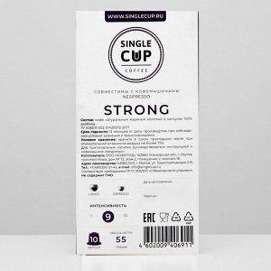 Кофе в капсулах Single cup coffee, Strong, 55 г