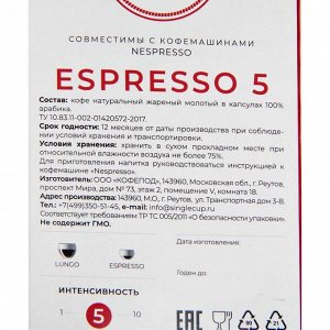 Кофе в капсулах Single cup coffee  Espresso #5