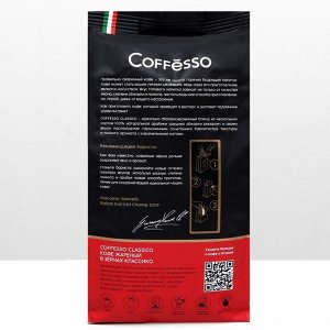 Кофе Coffesso "Classico" в зернах, мягкая упаковка 1000г