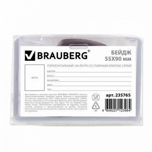 Бейдж школьника горизонтальный (55х90 мм), на ленте со съемным клипом, СЕРЫЙ, BRAUBERG, 235765