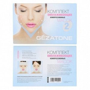 Комплект тканевых компрессионых омолаживающих масок для лица Gezanne Algolift