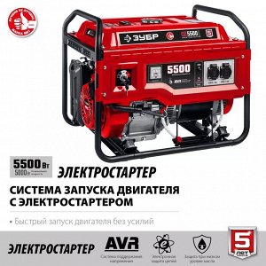 СБ-5500Е бензиновый генератор с электростартером