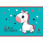 Альбом для рисования 8л &quot;Единорожка&quot; с раскраской С2952-05 АппликА {Россия}