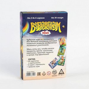 Настольная фантазийная игра «Воображариум KIds»