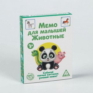 Настольная развивающая игра «Мемо для малышей. Животные», 50 карт