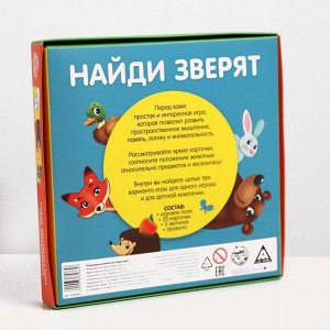 Настольная развивающая игра на пространственное мышление «Найди зверят»