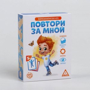 Развивающая игра «Повтори за мной», 64 карточки