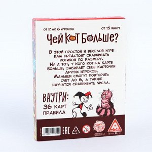 ЛАС ИГРАС Настольная развивающая игра «Чей кот больше?», 36 карточек