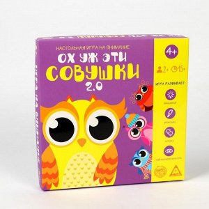 Настольная игра на внимание «Ох уж эти совушки. 2.0» новая версия, 4+