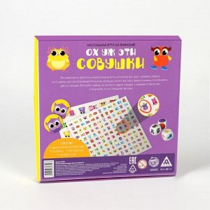 Настольная игра на внимание «Ох уж эти совушки. 2.0» новая версия, 4+