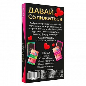 Фанты для двоих «Давай сближаться», 40 карт, 18+