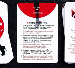 Игра для двоих «Секс как в кино» 40 карт, 18+