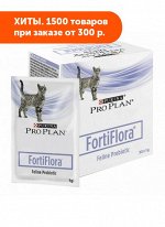 FortiFlora порошок пробиотическая добавка для кошек любого возраста 1гр АКЦИЯ!