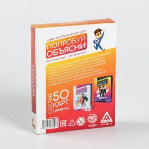 Игра на объяснение слов «Попробуй объясни. Kids» version 2.0, 50 карт