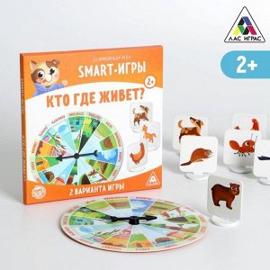 Развивающая игра "Smart -Игры, Кто где живет?", 2+