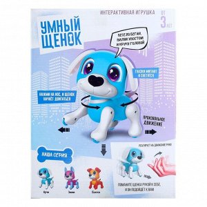 Интерактивная игрушка «Умный щенок», звук, свет