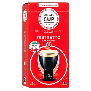 Кофе капсулы SINGLE CUP RISTRETTO 1упх 10 капсул