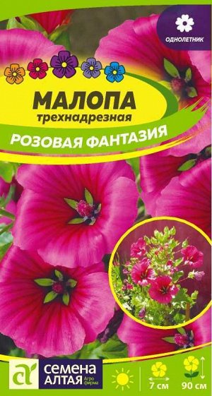 Малопа Розовая фантазия/Сем Алт/цп 0,5 гр.