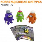 Коллекционная фигурка Among Us / 1 шт.