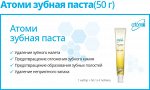 Зубная Паста 1 шт по 50 гр