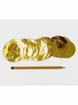 Гирлянда Круги металл 350 см d=7 см цвет золотой HS-21-6