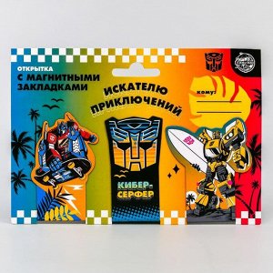 Открытка с магнитными закладками Transformers, 3 шт.