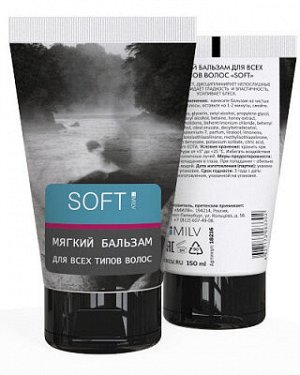 MILV, Мягкий бальзам для всех типов волос «SOFT». 150 мл.