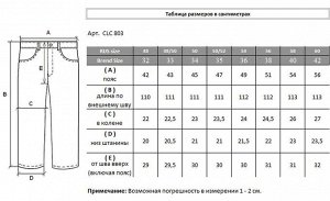 Джинсы CLC 803.