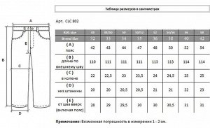 Джинсы CLC 802.