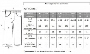 Брюки KKU 5151-2.